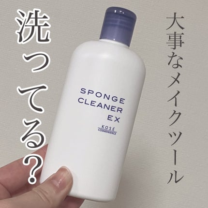 スポンジ クリーナー EX/コーセーコスメニエンス/その他化粧小物を使ったクチコミ(1枚目)