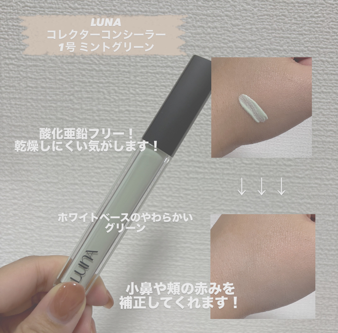ロングラスティングコレクター/LUNA/リキッドコンシーラーを使ったクチコミ（2枚目）