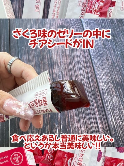 コレオロジーカットゼリー/FOODOLOGY/食品を使ったクチコミ(4枚目)