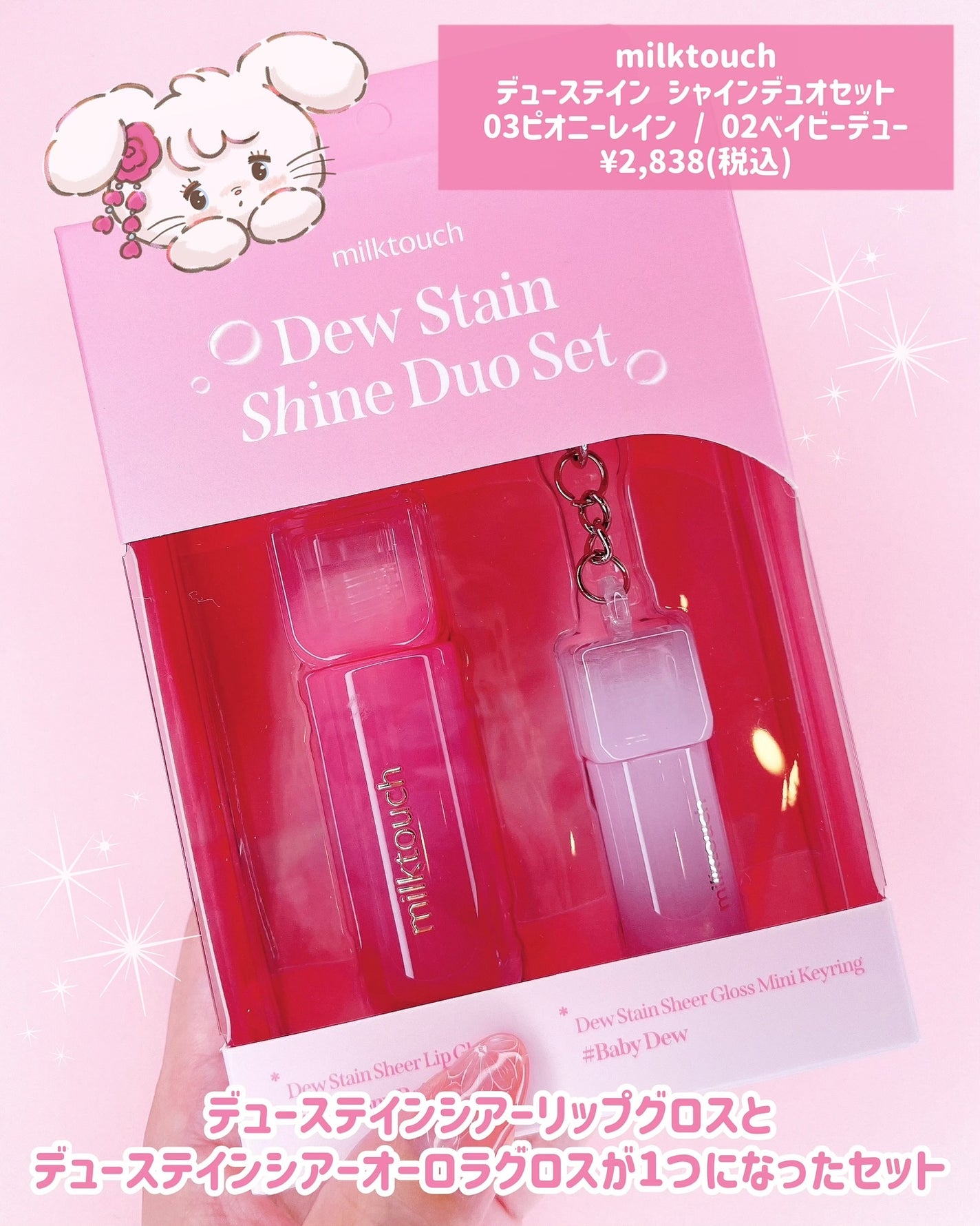 デューステインシャインデュオセット/Milk Touch/リップグロスを使ったクチコミ(6枚目)
