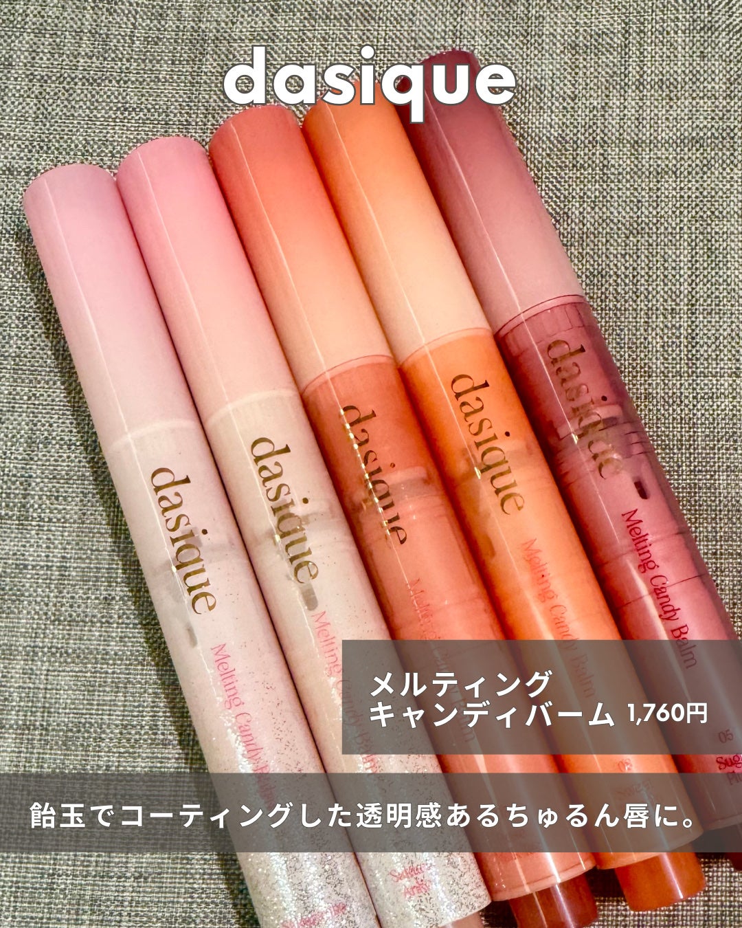 メルティングキャンディーバーム/dasique/口紅を使ったクチコミ(2枚目)