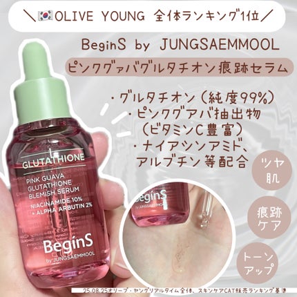 Pink Guava Glutathione Blemish Serum/BeginS by JUNGSAEMMOOL/美容液を使ったクチコミ(1枚目)