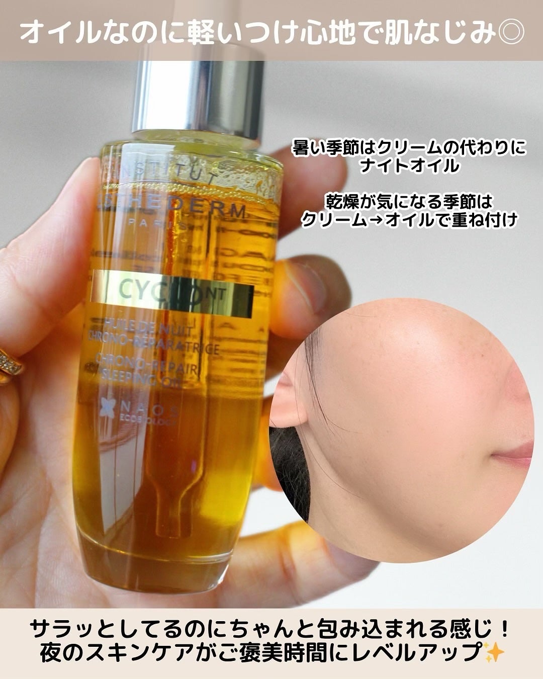 シクロNT クロノリペア オイル/エステダム/フェイスオイルを使ったクチコミ(3枚目)