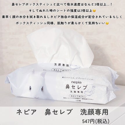 鼻セレブ 洗顔専用/ネピア/クレンジングタオルを使ったクチコミ(2枚目)