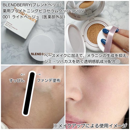 ブレンドベリー ブライトニング ピコセラムクッション UV 002 ミディアムベージュ/BLEND BERRY/クッションファンデーションの画像