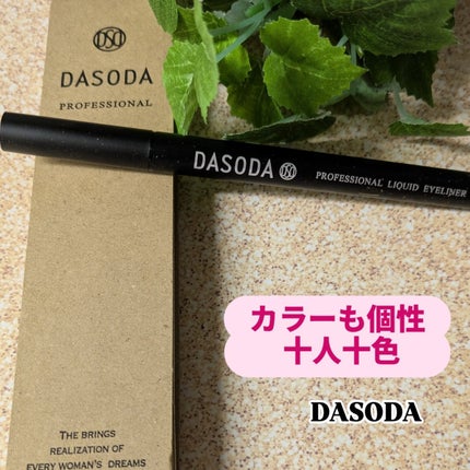 ダソダ プロフェッショナル リキッドアイライナー/DASODA/リキッドアイライナーを使ったクチコミ(1枚目)