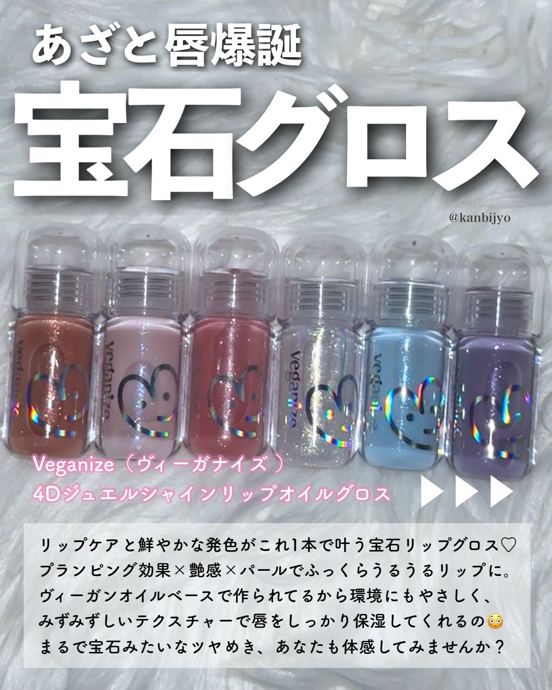 4Dジュエルシャインリップオイルパールグロス/Veganize/リップグロスを使ったクチコミ（2枚目）