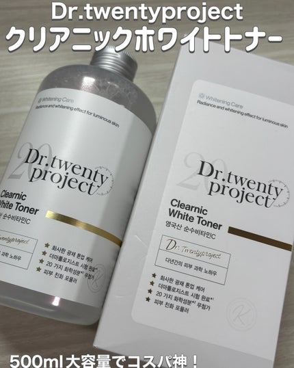 クリアニックホワイトトナー/Dr.Twenty Project/化粧水を使ったクチコミ(2枚目)