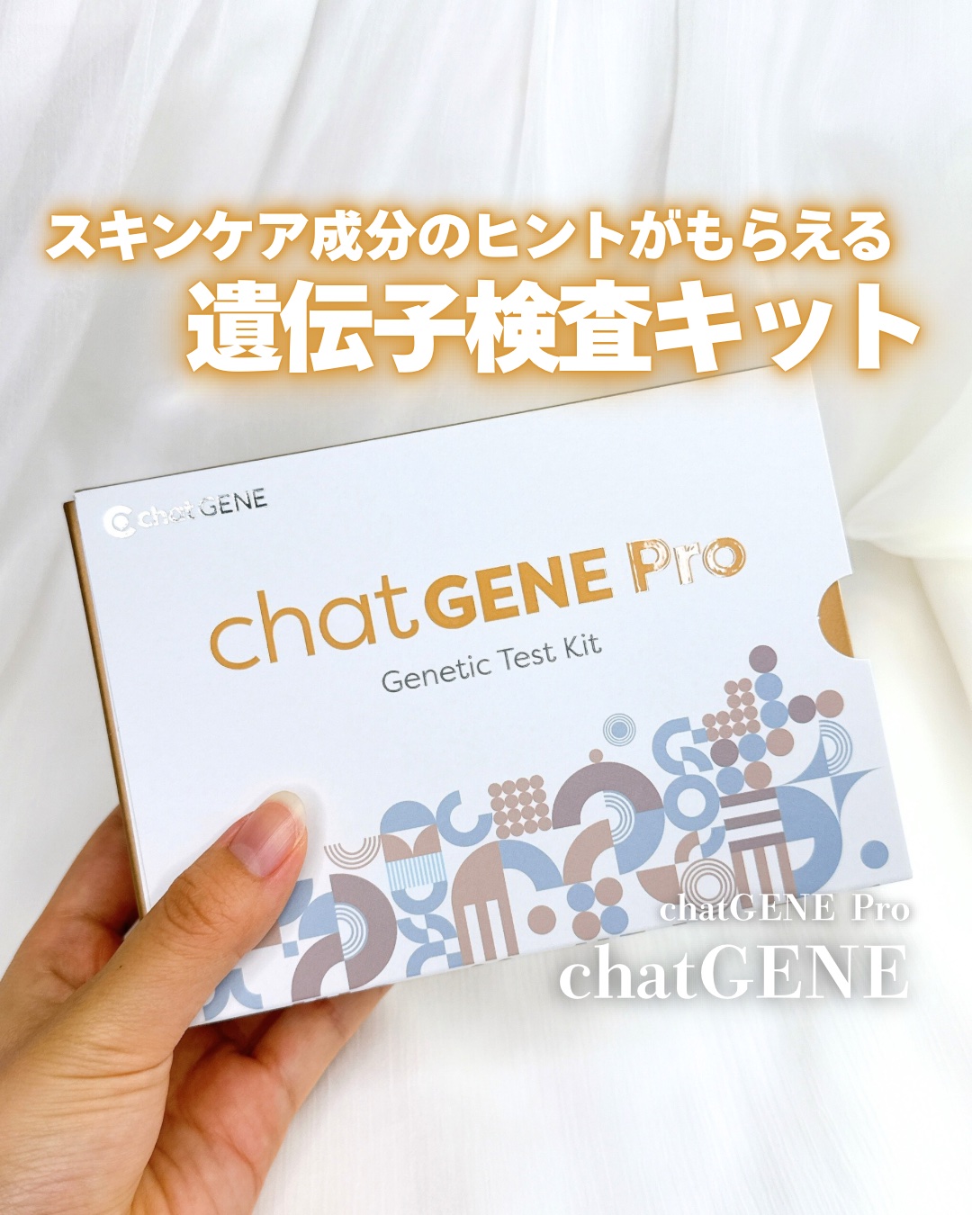 chatGENE/chatGENE/遺伝子検査キットを使ったクチコミ（1枚目）