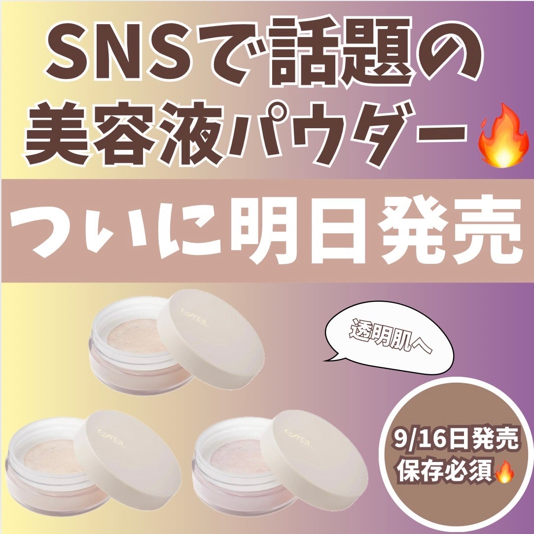 エクストラリッチ セラムインパウダー/excel/ルースパウダーを使ったクチコミ(1枚目)