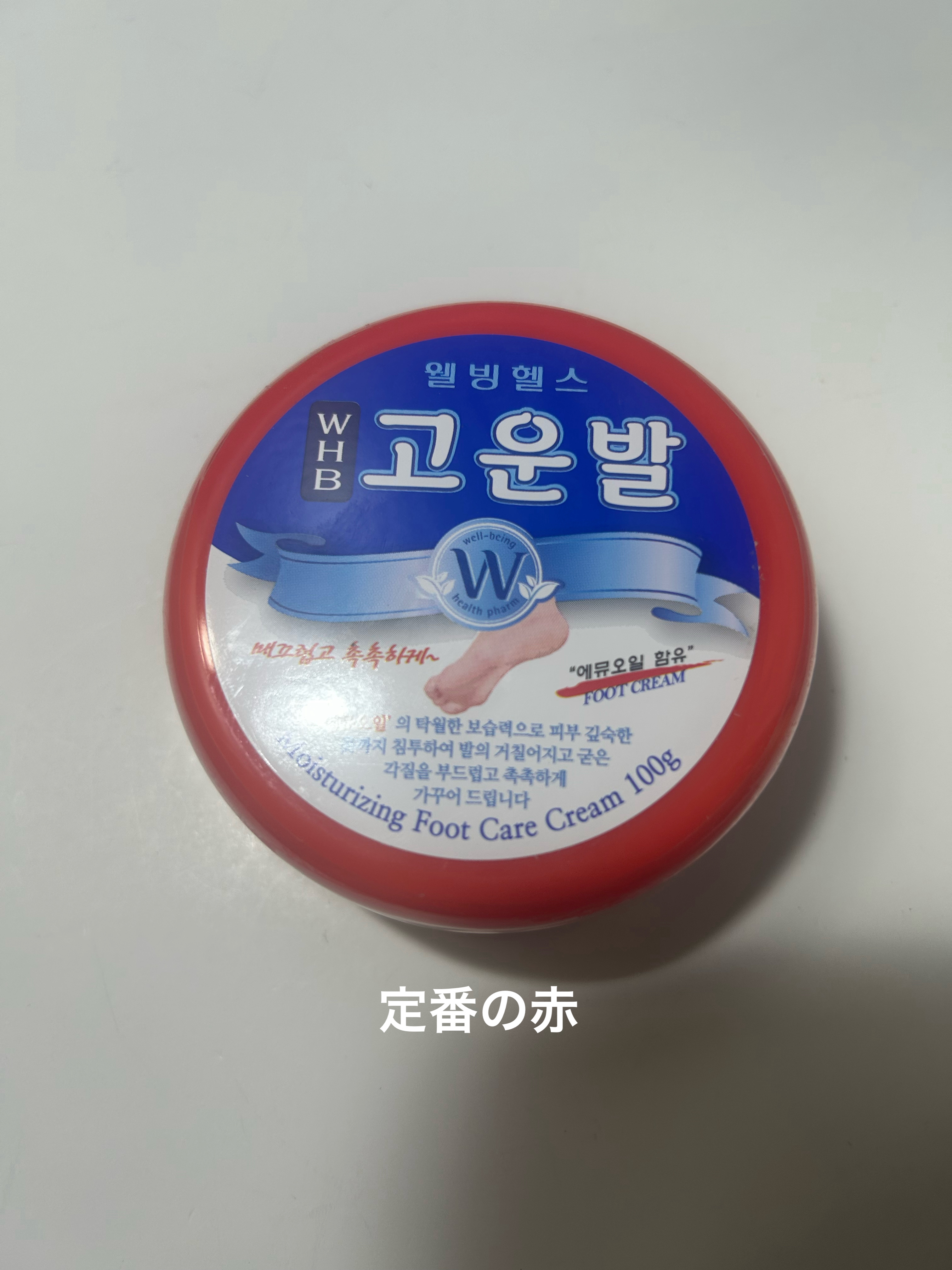 ゴウンバル クリーム/3WB/レッグ・フットケアを使ったクチコミ（2枚目）