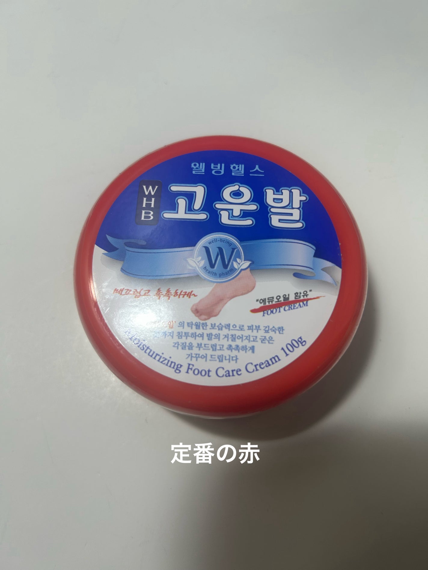 ゴウンバル クリーム/3WB/レッグ・フットケアを使ったクチコミ(2枚目)