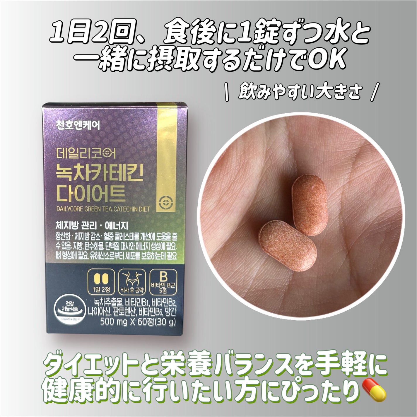 デイリーコア 緑茶 カテキンダイエット/ChunhoNcare/ボディサプリメントを使ったクチコミ(3枚目)