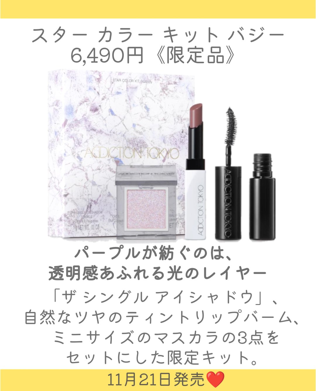 アディクション スター カラー キット バジー/ADDICTION/メイクアップキットを使ったクチコミ（3枚目）