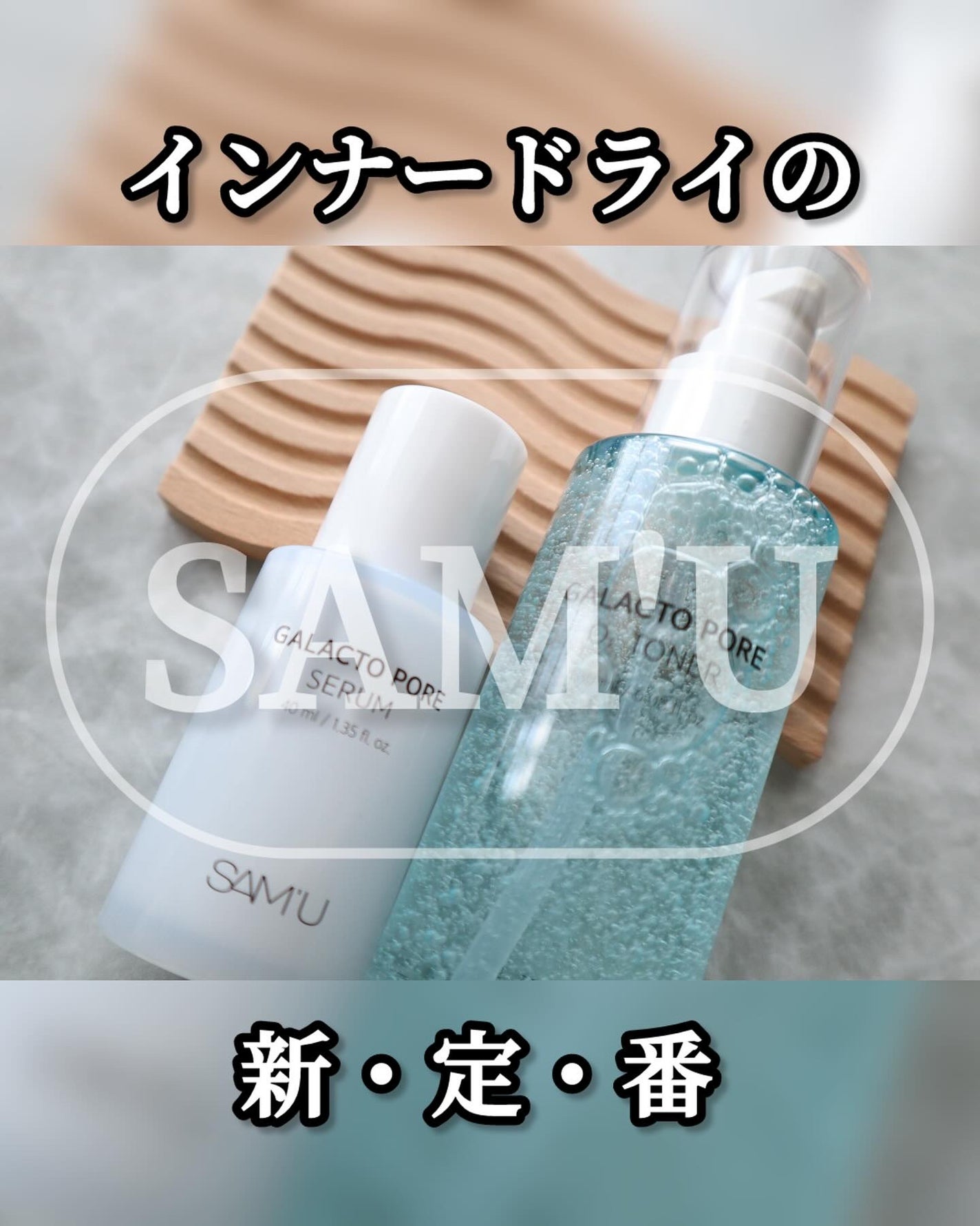 サミュ ガラクトポア セラム/SAM'U/美容液を使ったクチコミ(1枚目)