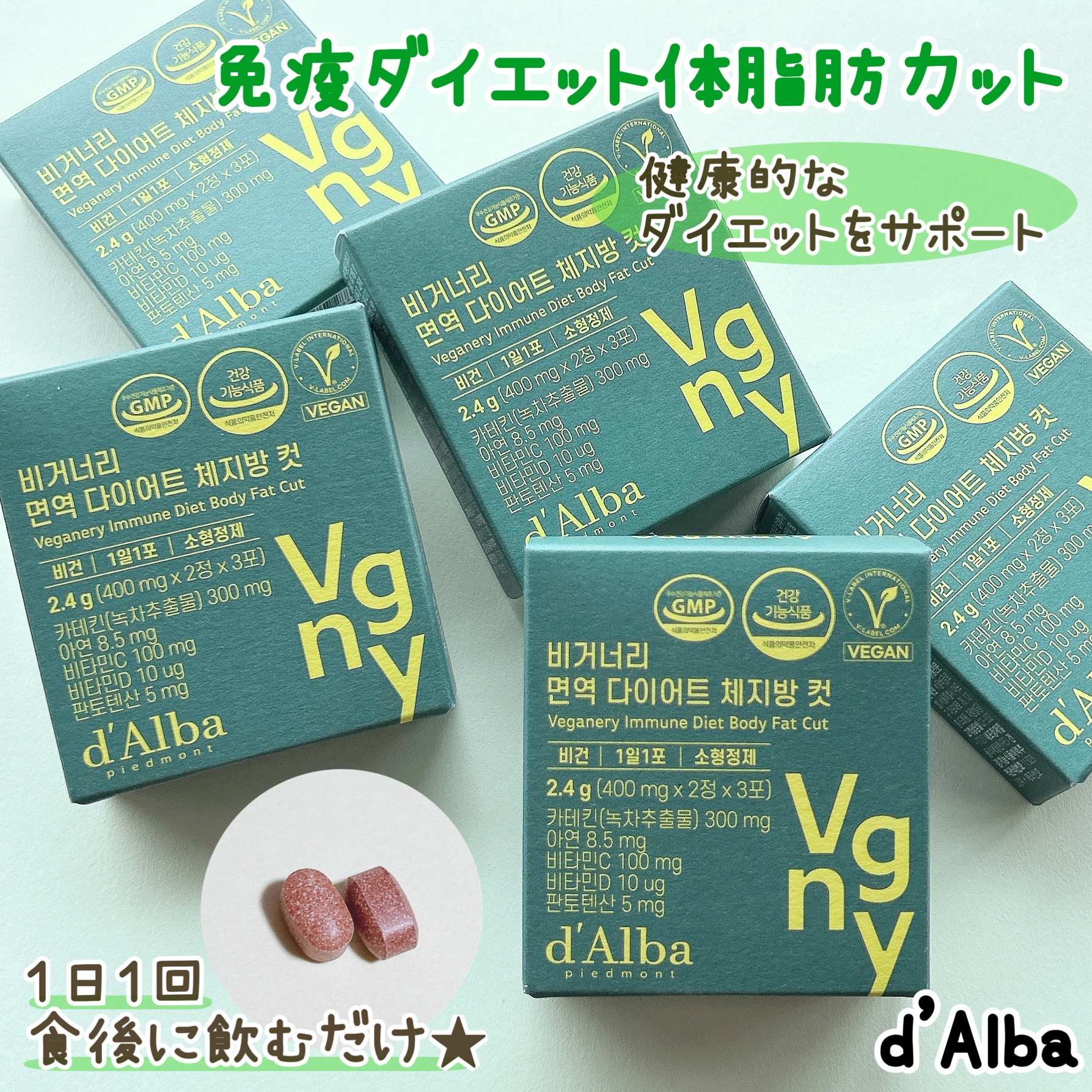 ヴィーガナリー 免疫ダイエット体脂肪カット/ダルバ/ボディサプリメントを使ったクチコミ（1枚目）