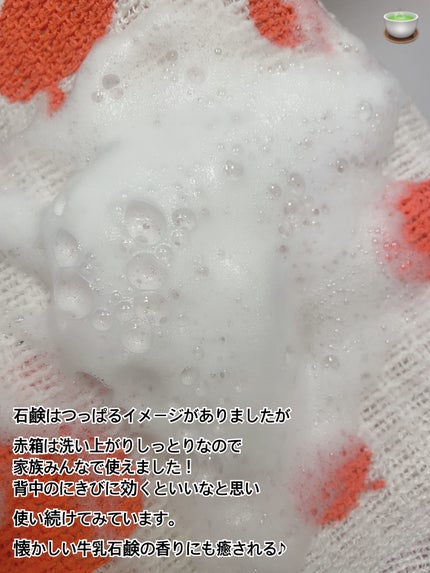 赤箱 (しっとり)/カウブランド/洗顔石鹸を使ったクチコミ(2枚目)