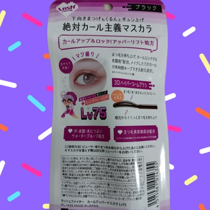 ラッシュファイター カールアッパーマスカラ Lv75/ラッシュファイター/マスカラを使ったクチコミ(5枚目)