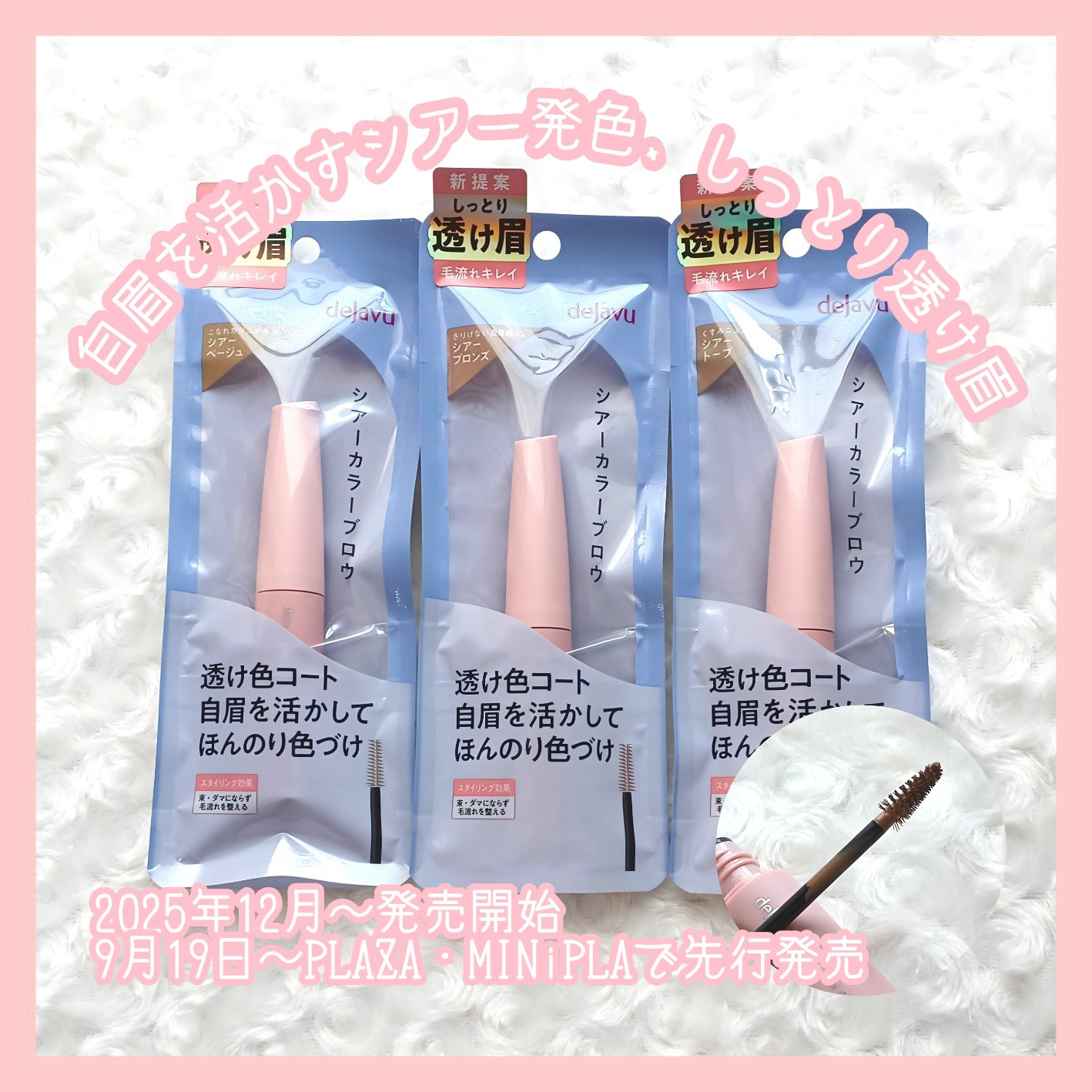 シアーカラーブロウ/デジャヴュ/眉マスカラを使ったクチコミ（1枚目）
