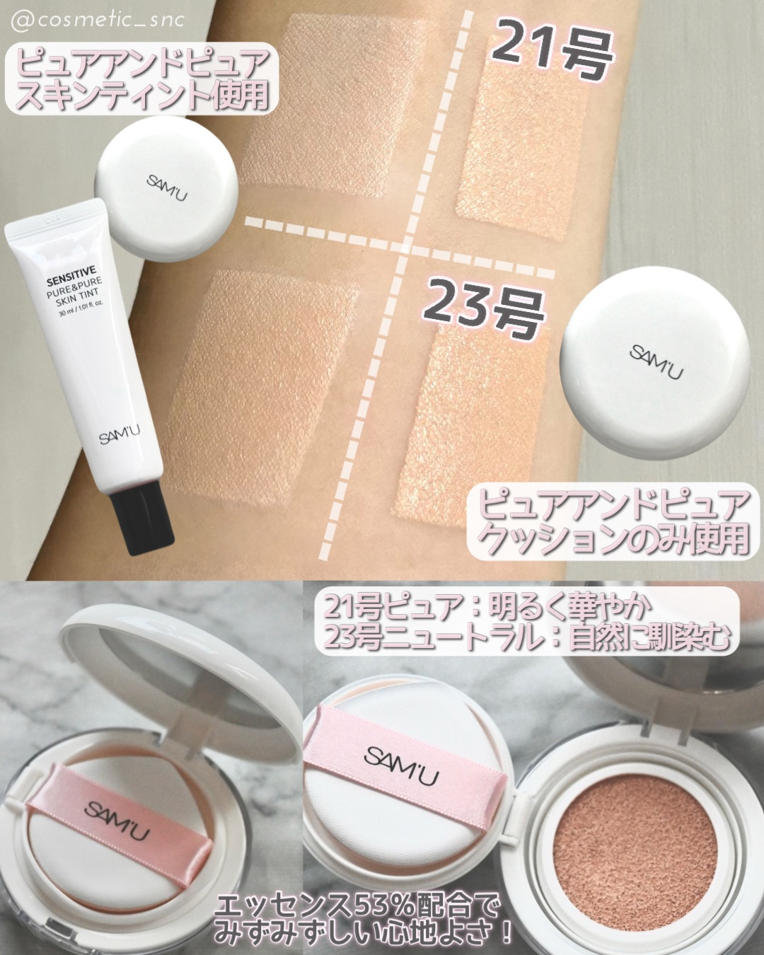 センシティブピュア＆ピュアクッション/SAM'U/クッションファンデーションを使ったクチコミ（2枚目）