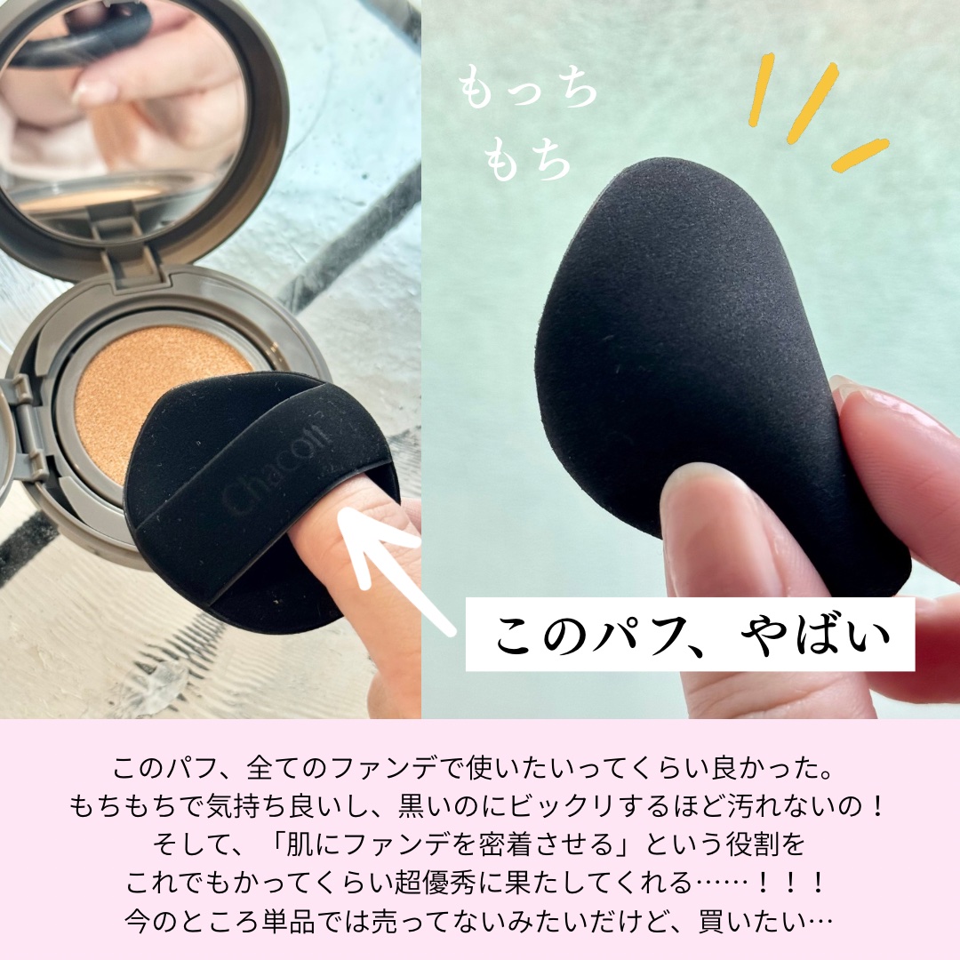チャコット グラスヴェール クッションファンデーション/チャコット・コスメティクス/クッションファンデーションを使ったクチコミ（3枚目）