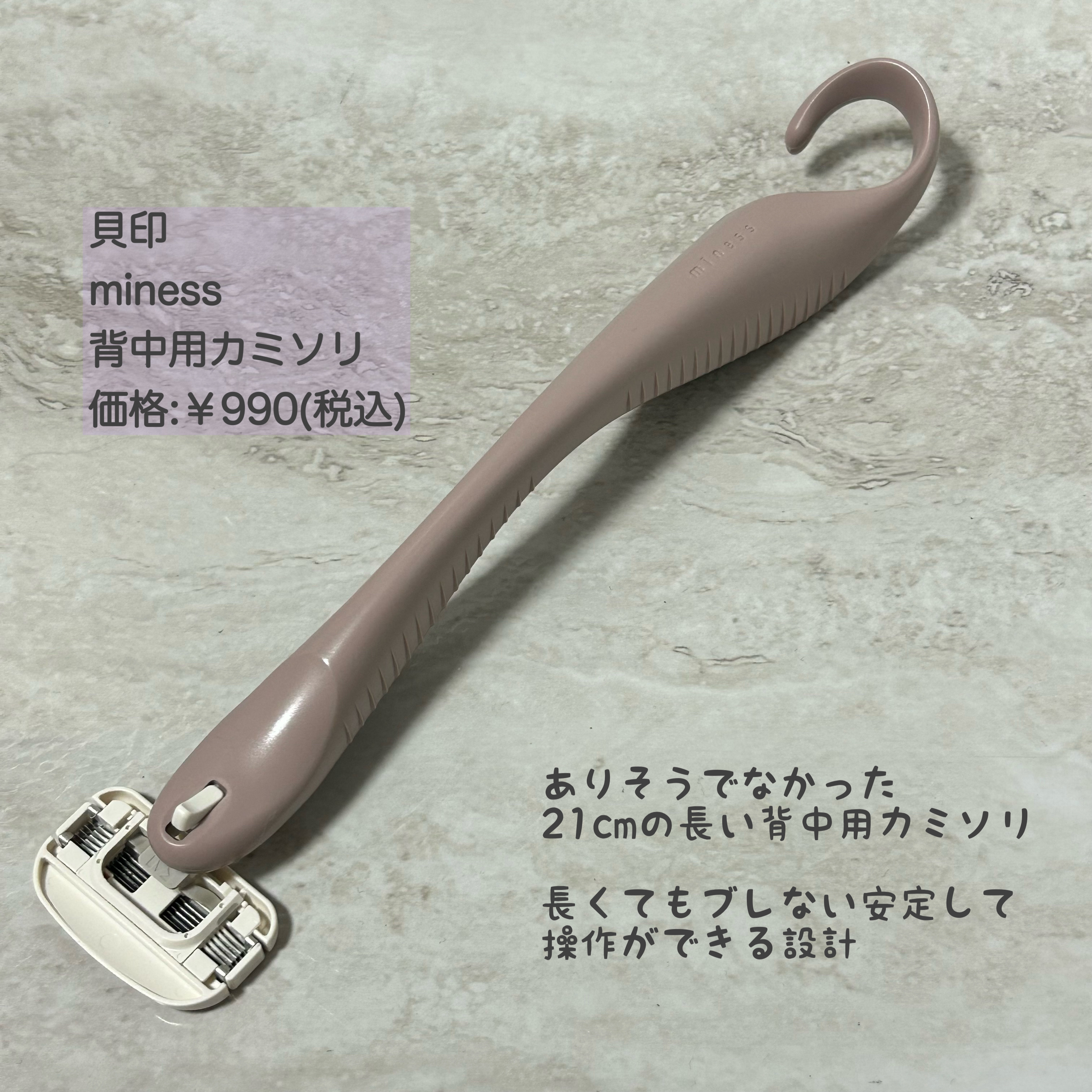 miness 背中用カミソリ/貝印/シェーバーを使ったクチコミ（2枚目）