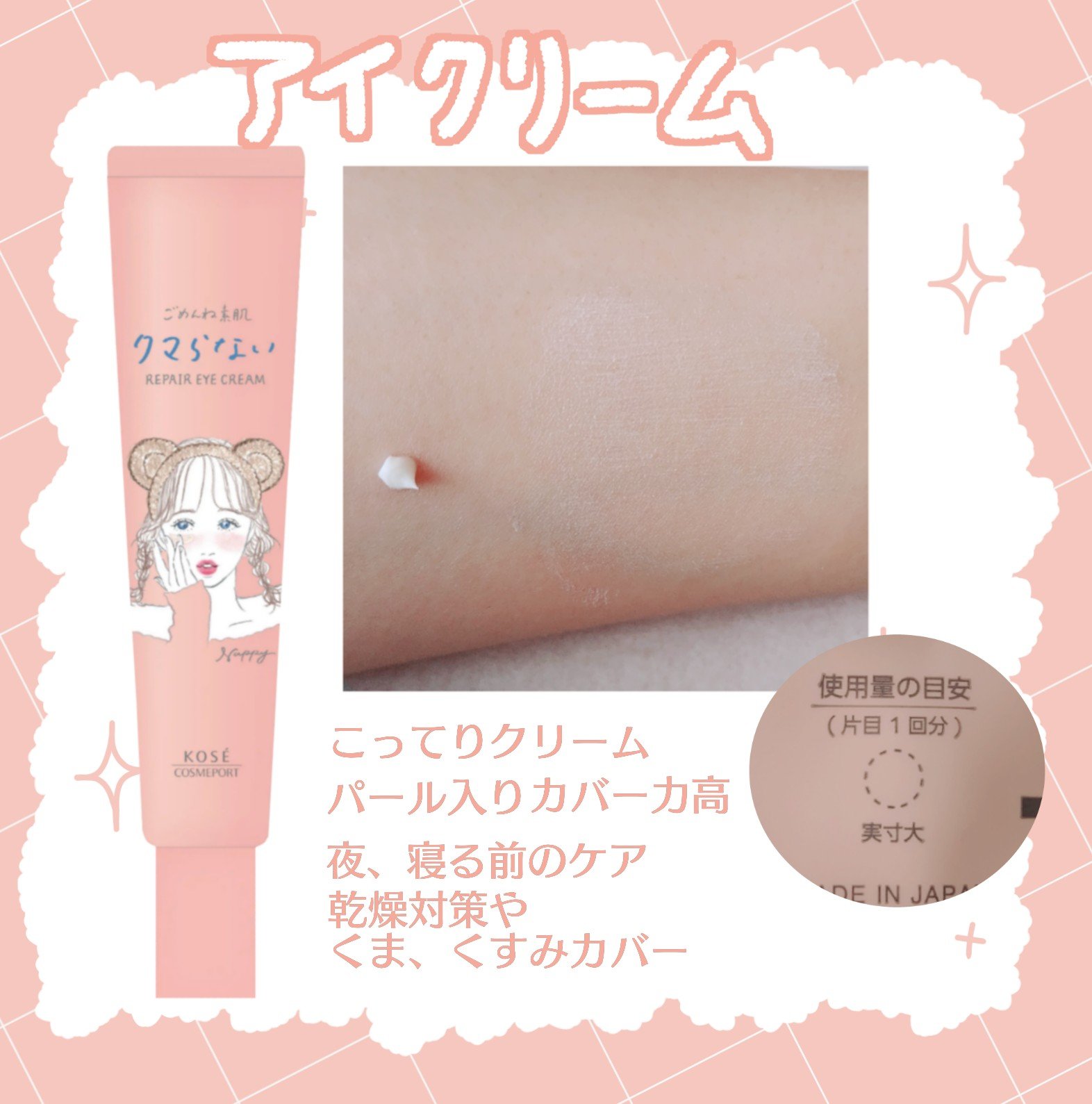 ごめんね素肌 クマらないアイクリーム/クリアターン/アイケア・アイクリームを使ったクチコミ（2枚目）