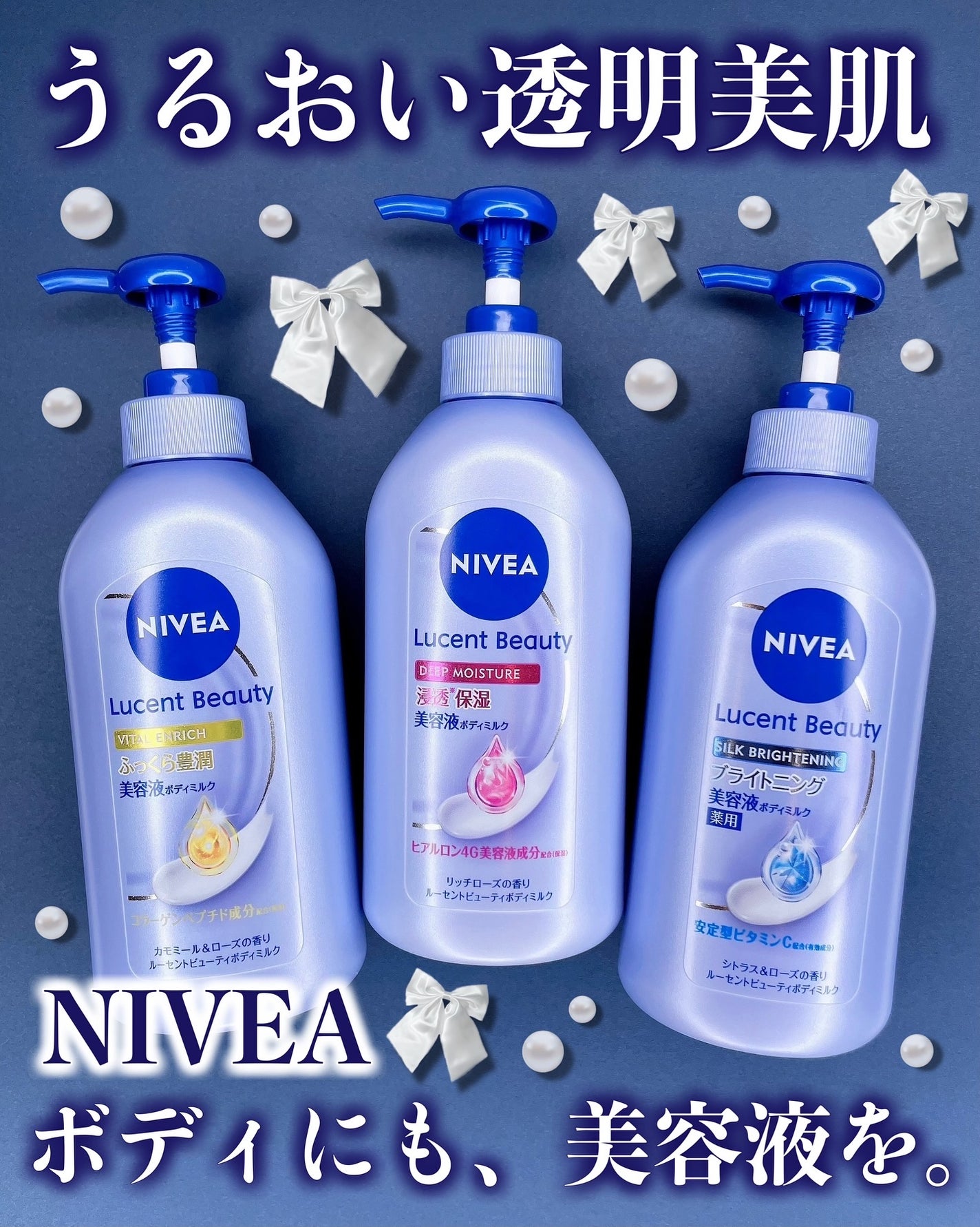 ニベア ルーセントビューティ ディープモイスチャー 浸透保湿美容液ボディミルク リッチローズの香り/ニベア/ボディミルクを使ったクチコミ(1枚目)