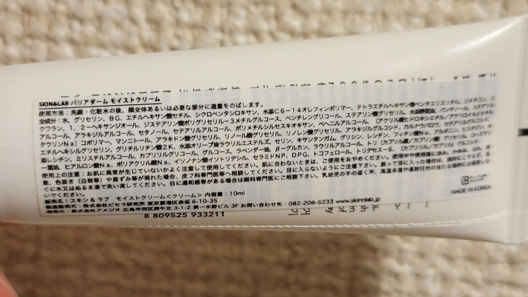 バリアダームモイストクリーム/SKIN&LAB/フェイスクリームを使ったクチコミ（2枚目）