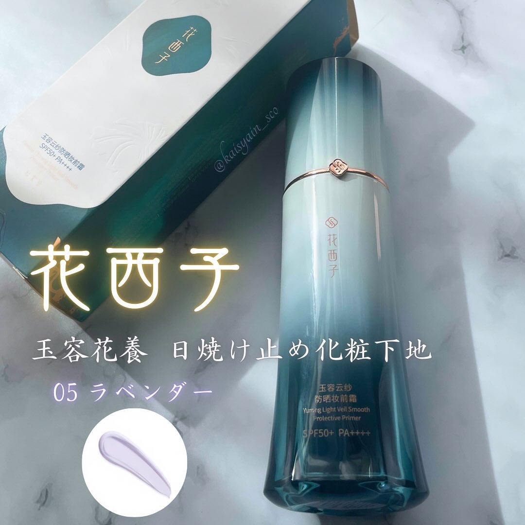 玉容花養 日焼け止め化粧下地/花西子/化粧下地を使ったクチコミ(1枚目)