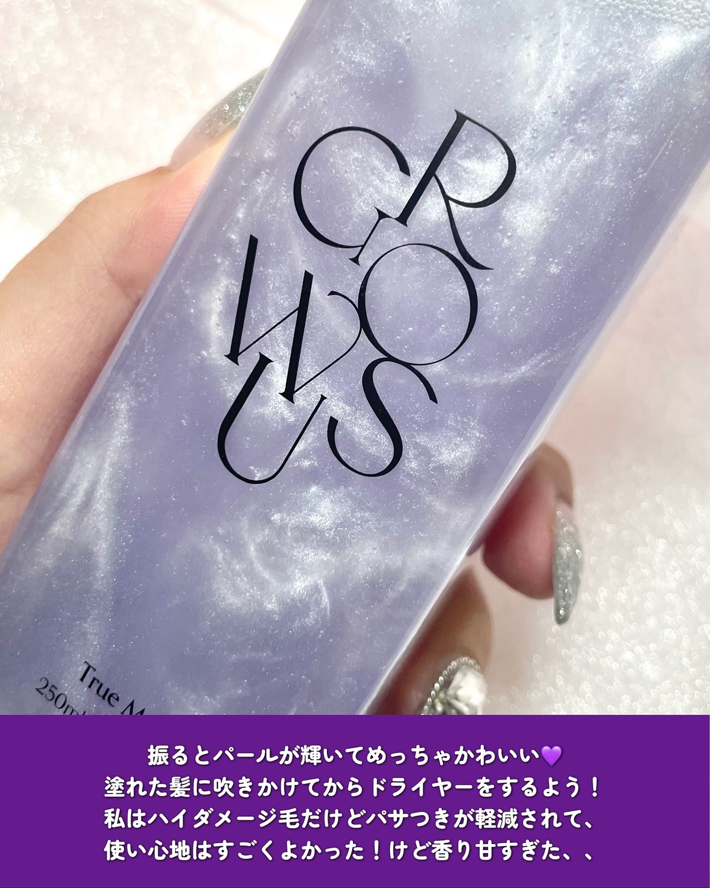 ダメージセラピーノーウォッシュトリートメントEXトゥルーミー (ムスクの香り)/GROWUS/ヘアミストを使ったクチコミ(3枚目)