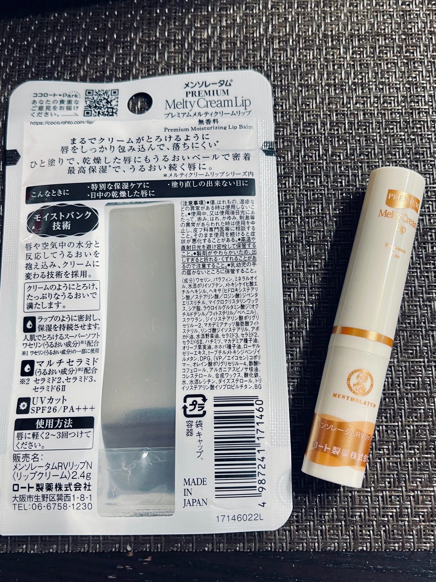 プレミアムメルティリップ/メンソレータム/リップクリームを使ったクチコミ(1枚目)