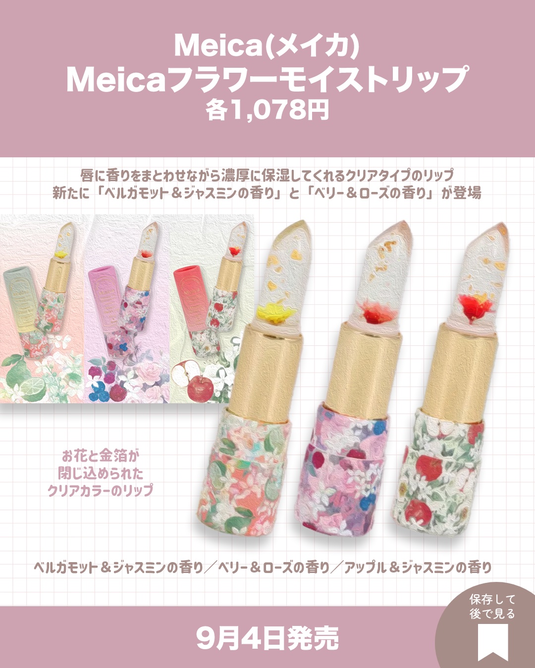 Meicaフラワーモイストリップ ベルガモット＆ジャスミンの香り/MEICA/リップクリームを使ったクチコミ（2枚目）