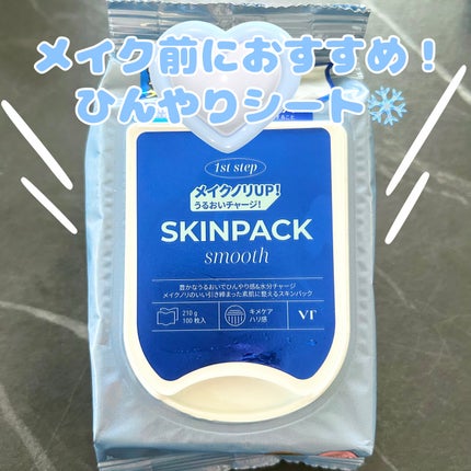 スムーズスキンパック/VT/シートマスク・パックを使ったクチコミ(1枚目)