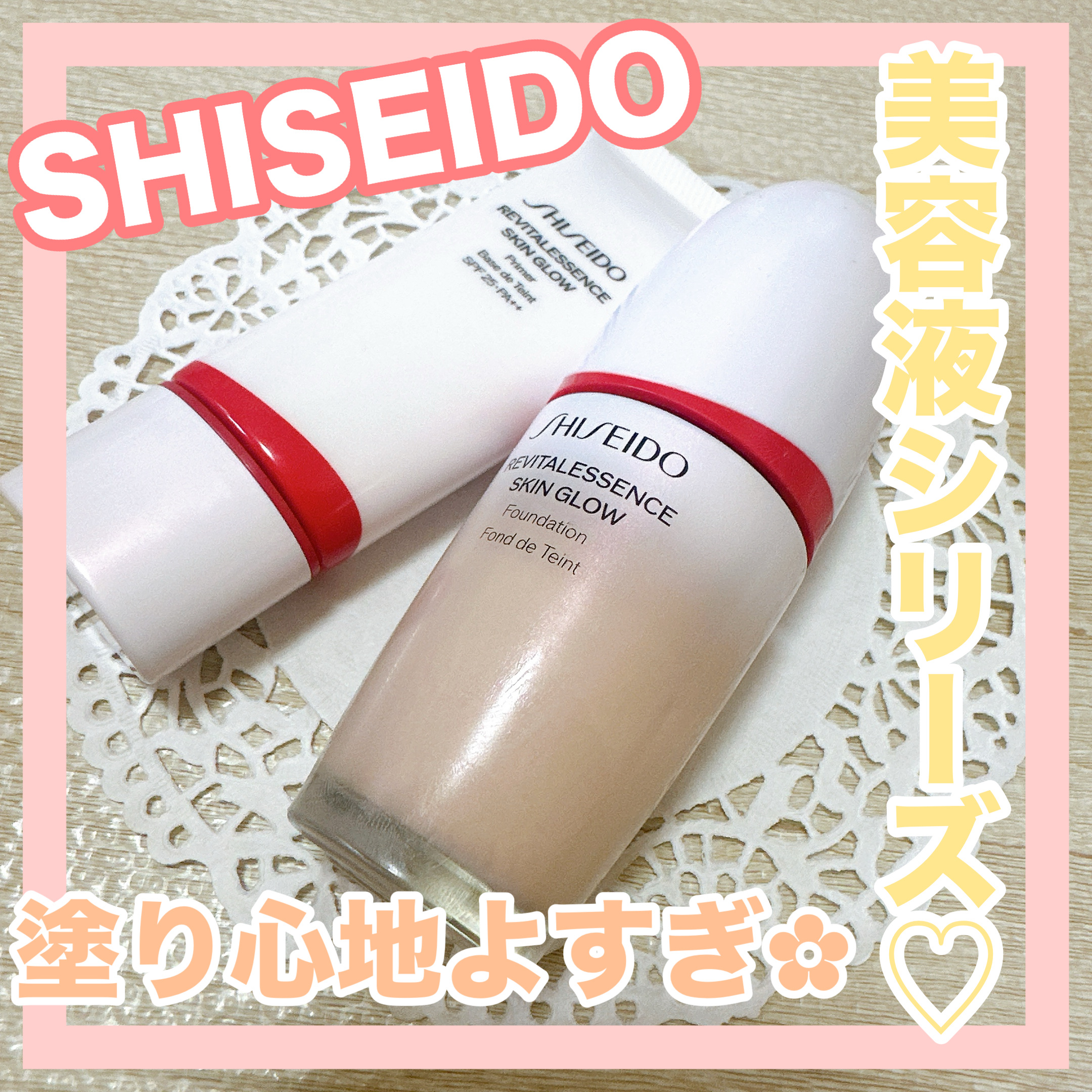 エッセンス スキングロウ ファンデーション/SHISEIDO/リキッドファンデーションを使ったクチコミ（1枚目）