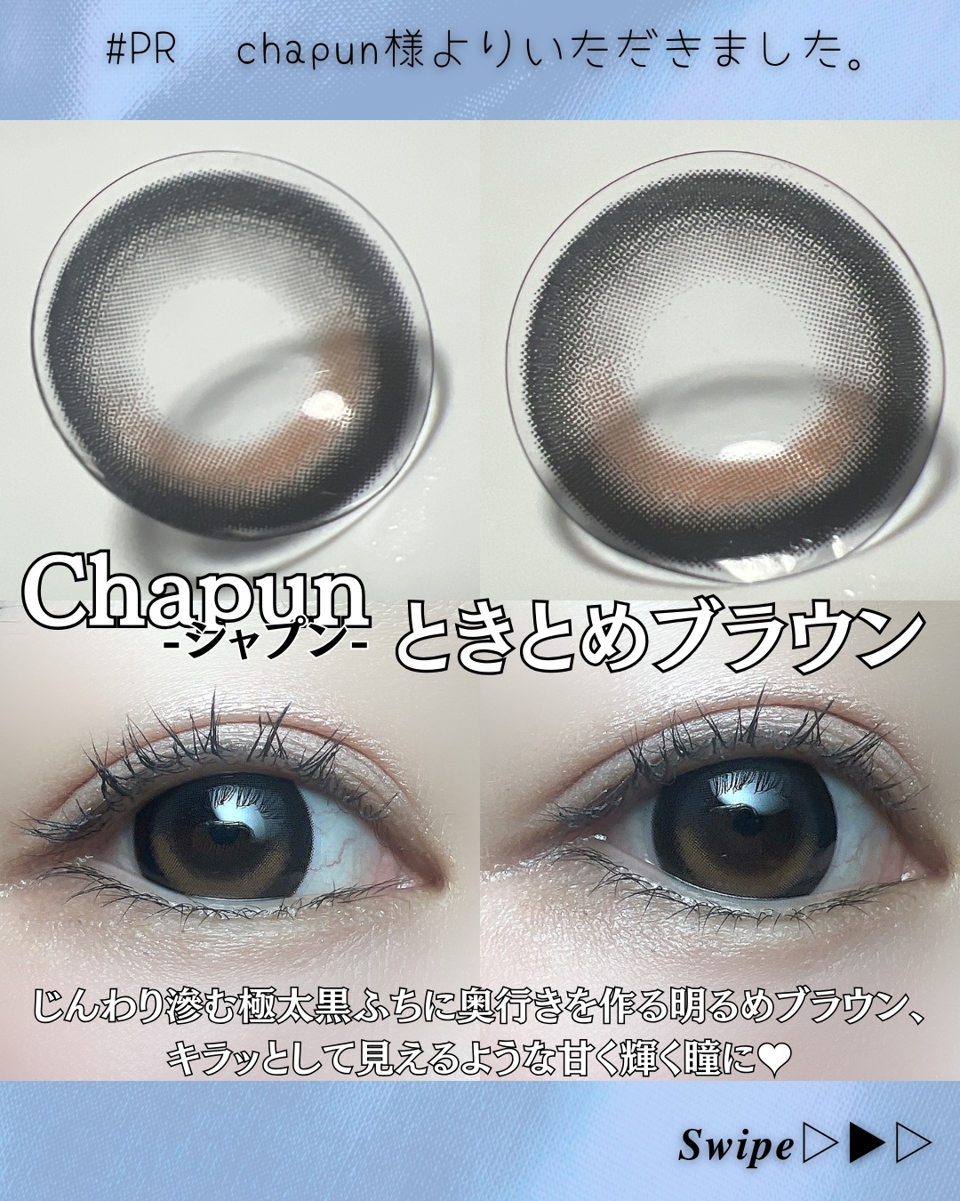 Chapun 1DAY/Chapun/ワンデー（１DAY）カラコンを使ったクチコミ（2枚目）