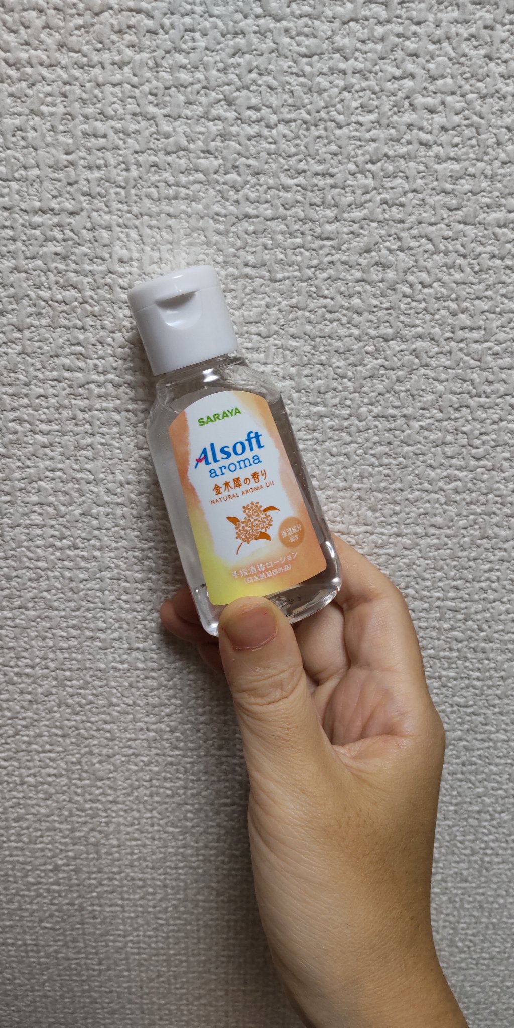 商品名  アルソフトアロマ 手指消毒ローション 金木犀の香り  ［指定医薬部外品］/サラヤ/ハンドジェルを使ったクチコミ（1枚目）