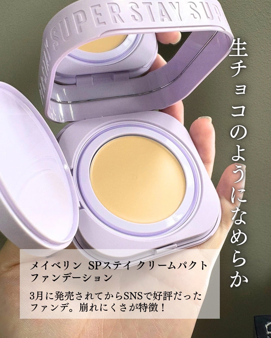 SPステイ クリームパクト ファンデーション/MAYBELLINE NEW YORK/クリーム・エマルジョンファンデーションを使ったクチコミ(2枚目)