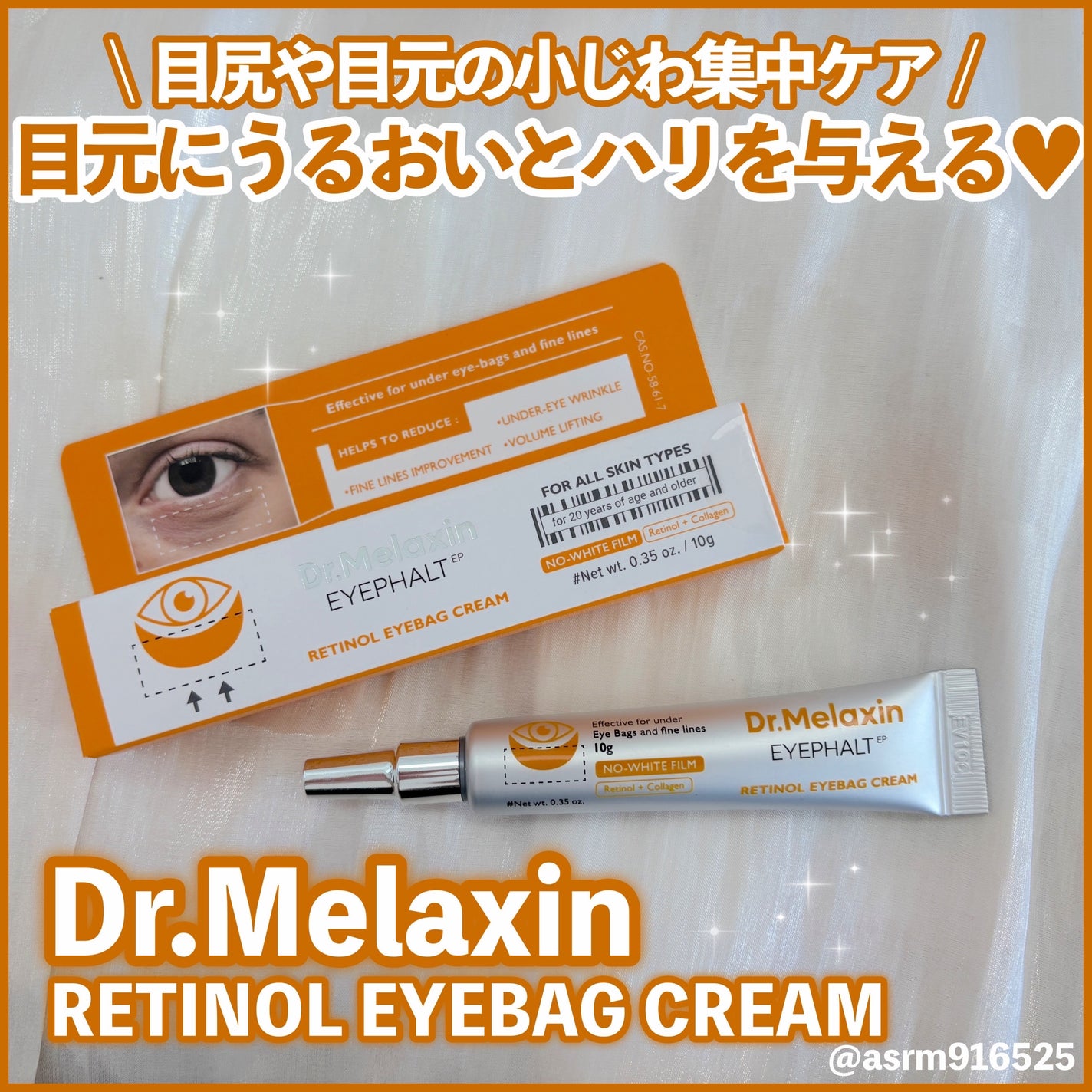 レチノールアイファルトアイバッククリーム/Dr.Melaxin/アイケア・アイクリームを使ったクチコミ(1枚目)