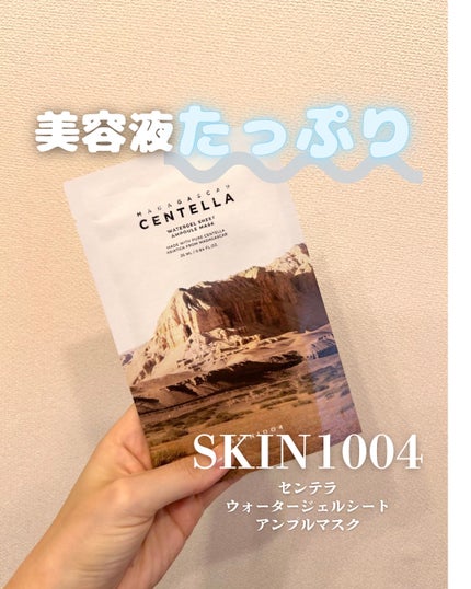 センテラ ウォーターゲルシートアンプルマスク/SKIN1004/シートマスク・パックを使ったクチコミ(1枚目)