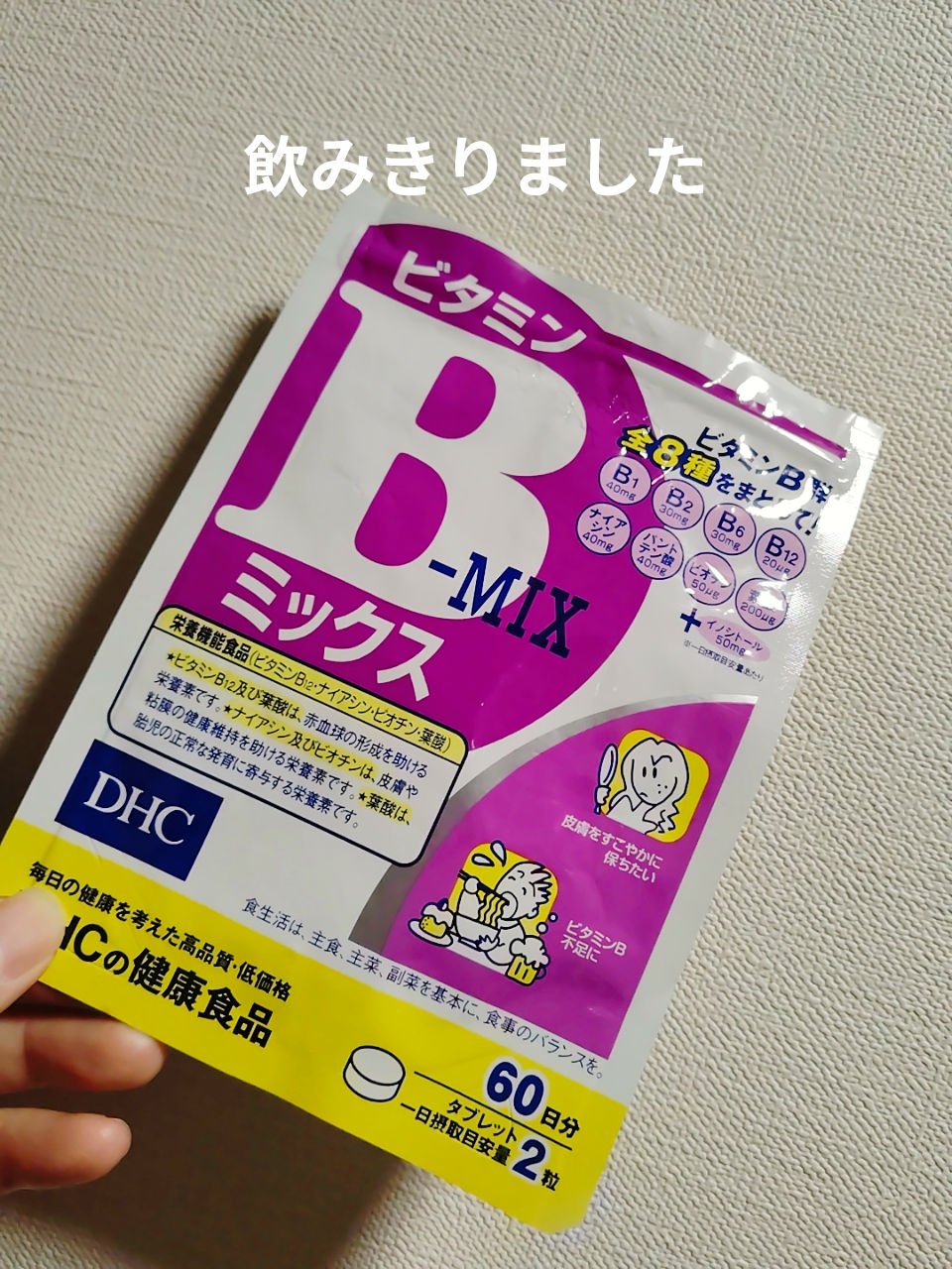 DHC ビタミンBミックス 60日分/DHC/美容サプリメントを使ったクチコミ（1枚目）
