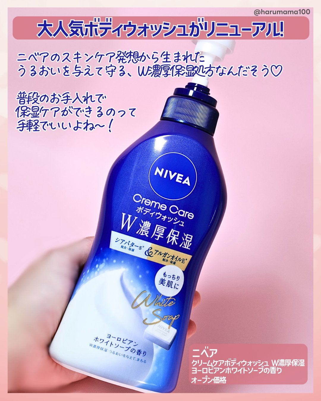 ニベア クリームケアボディウォッシュ W濃厚保湿 ヨーロピアンホワイトソープの香り/ニベア/ボディソープを使ったクチコミ(2枚目)