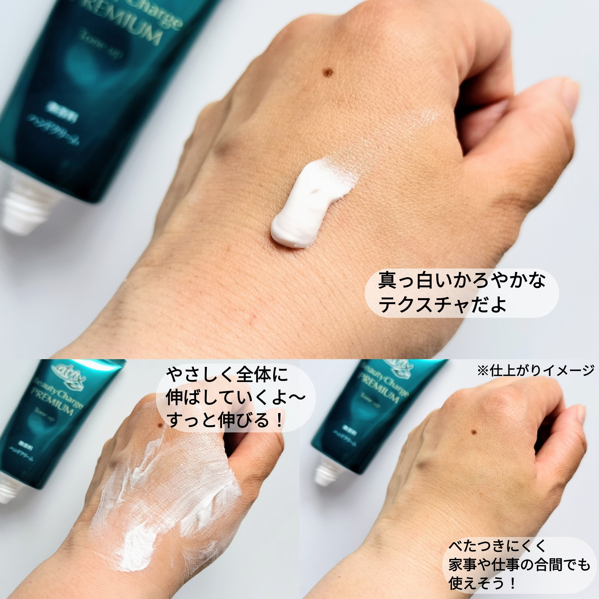 アトリックス ビューティーチャージプレミアム トーンアップ ハンドクリーム 無香料/アトリックス/ハンドクリームを使ったクチコミ（3枚目）