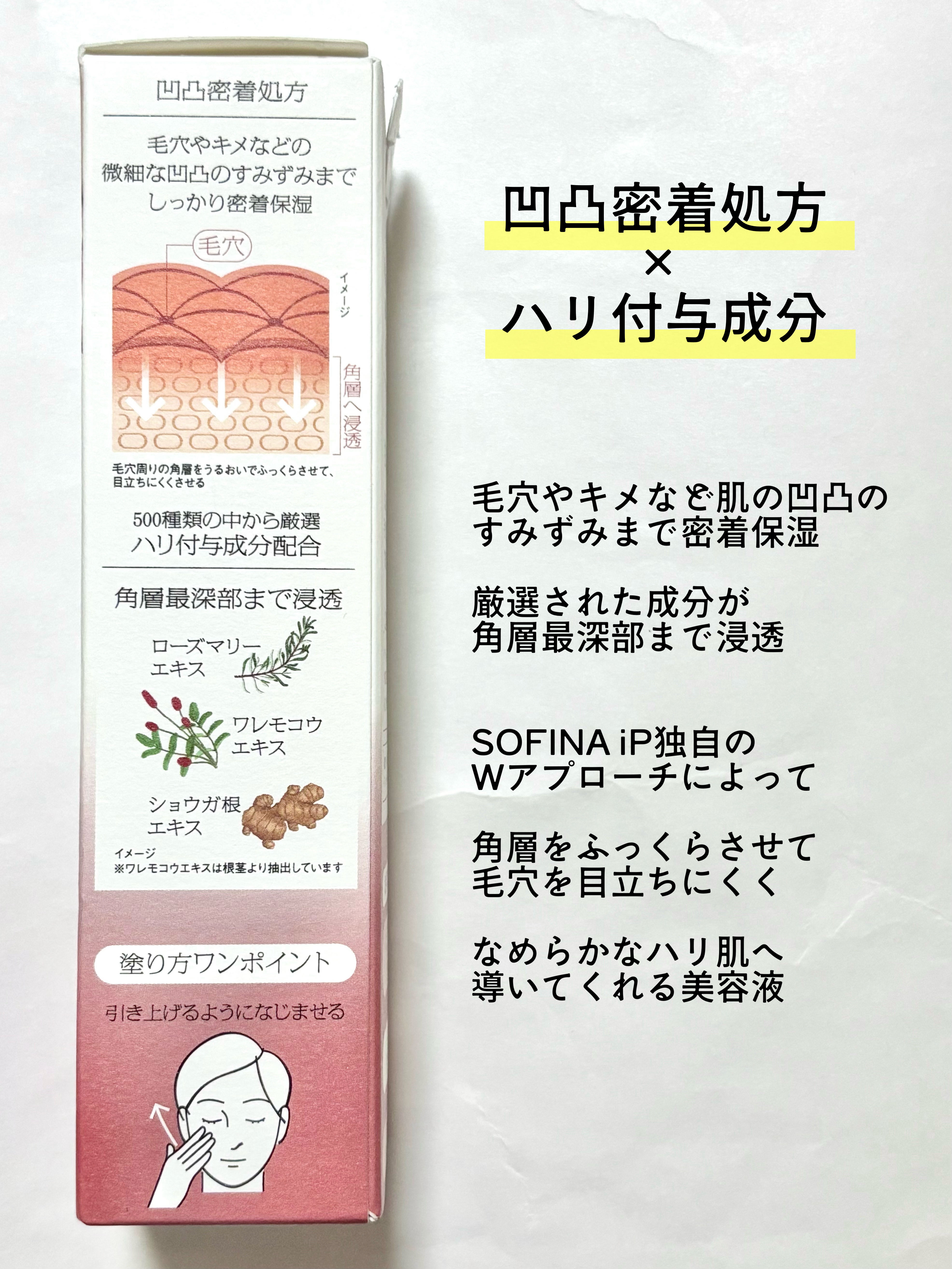 ソフィーナ iP ハリ弾力注入美容液/SOFINA iP/美容液を使ったクチコミ（2枚目）