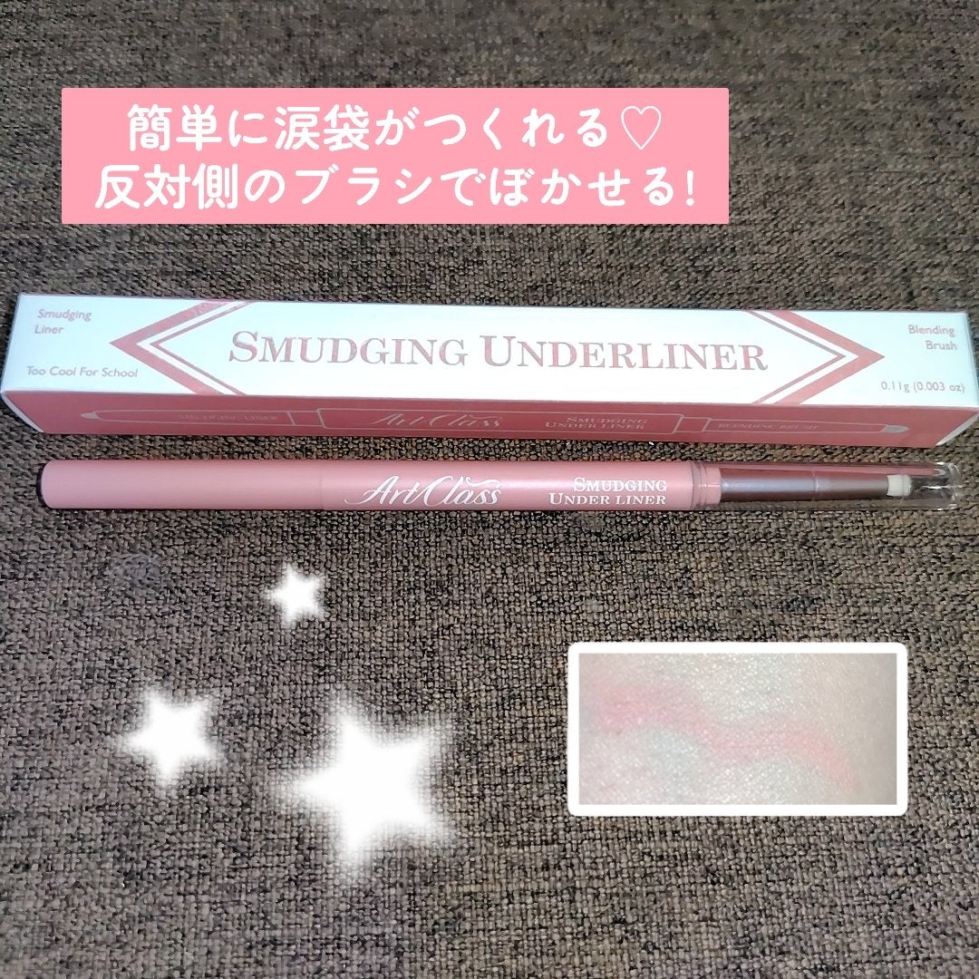 アートクラス スマージングアンダーライナー/too cool for school/ペンシルアイライナーを使ったクチコミ(1枚目)