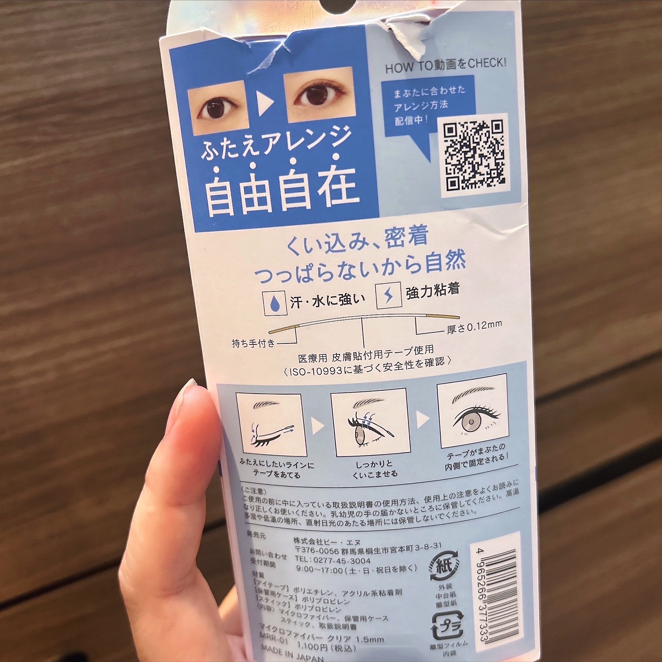 マイクロファイバー /ビー・エヌ/二重まぶた用アイテムを使ったクチコミ（2枚目）