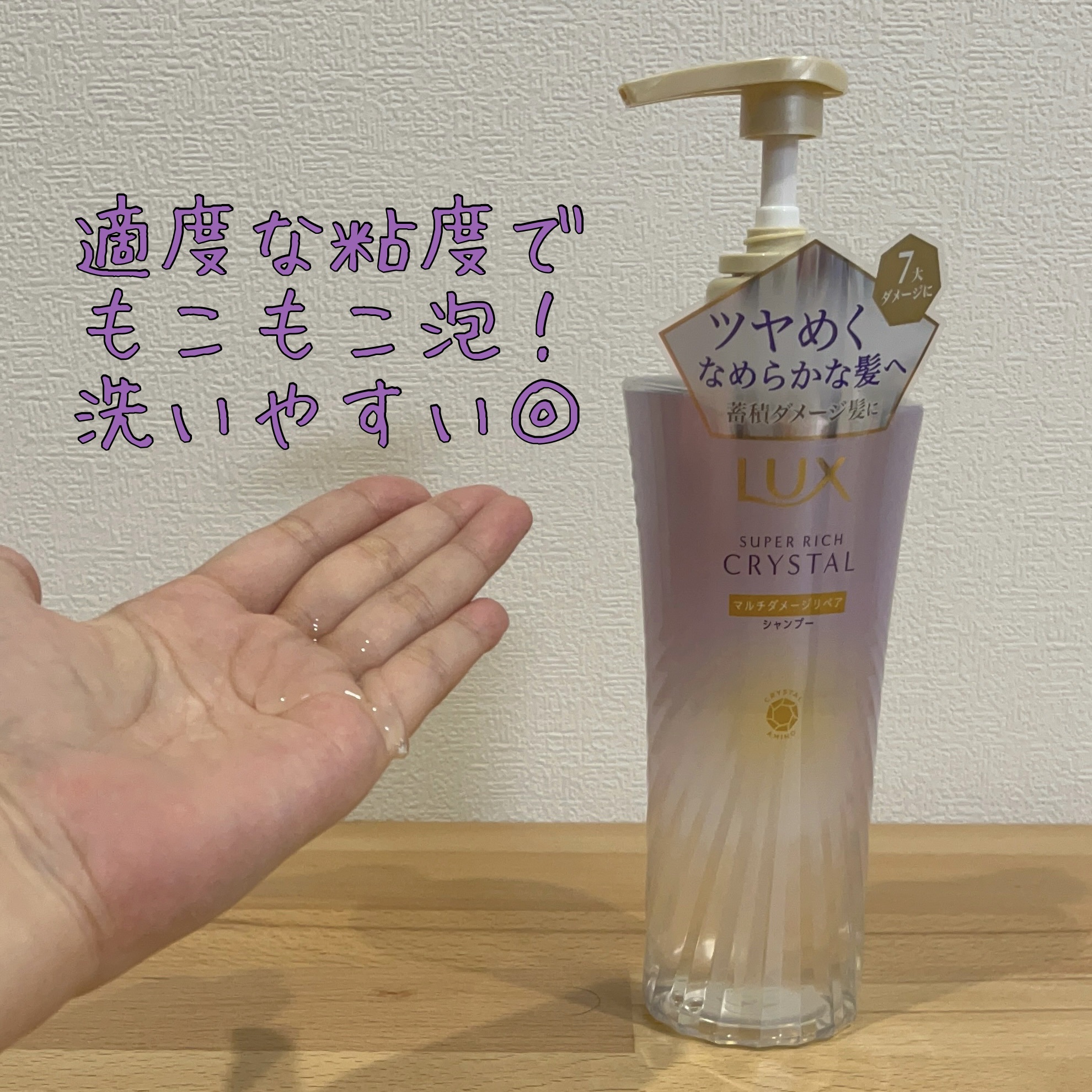 スーパーリッチクリスタル　マルチダメージリペア　シャンプー/トリートメント/LUX/市販シャンプーを使ったクチコミ（3枚目）