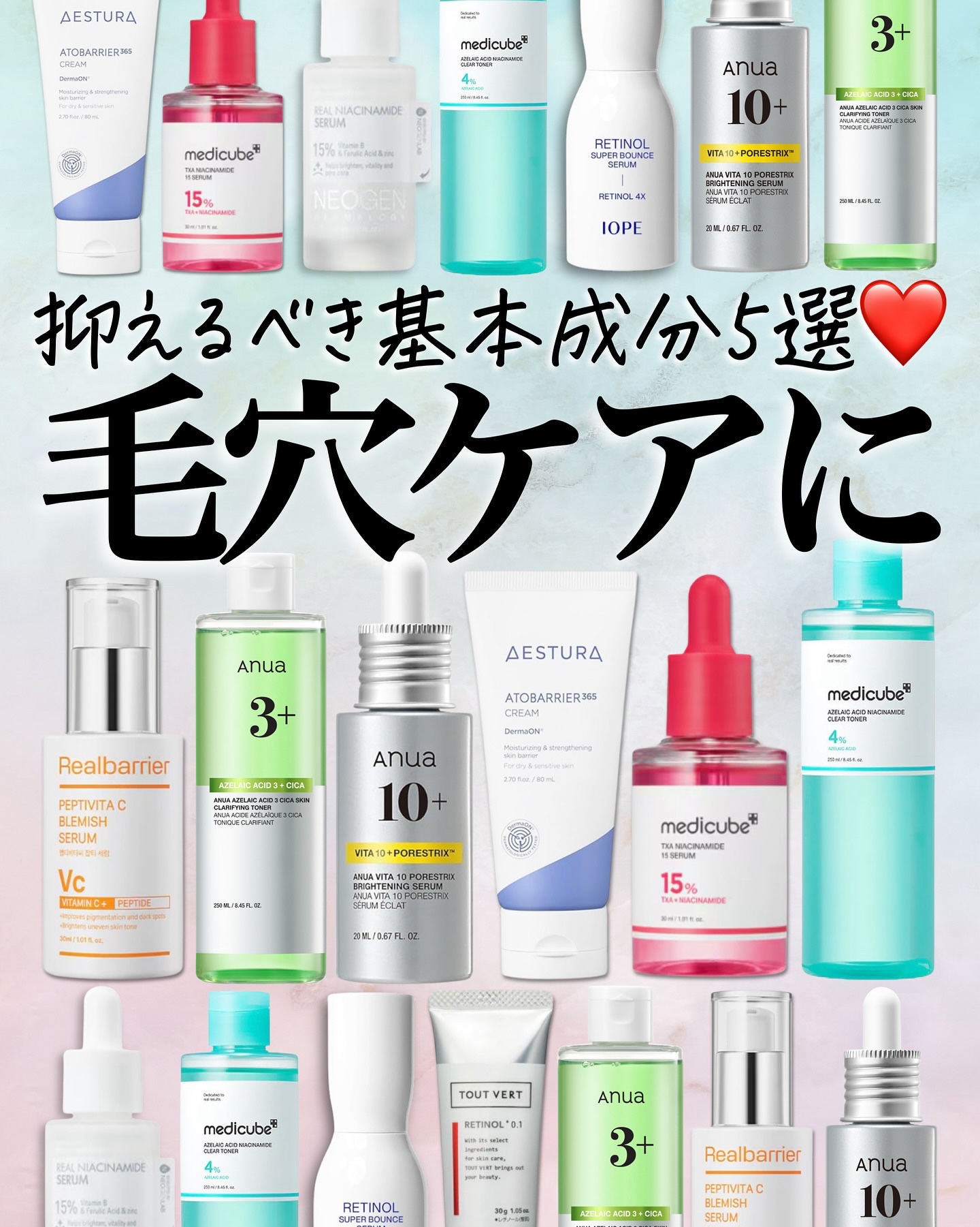 \毛穴ケアにはこれ🥰/

毛穴ケアで使いやすいものを
5つにまとめました✍️

↓組み合わせ注意点↓

アゼライン酸×レチノールは
少し刺激が強いかもしれないので
もしこの2つを取り入れたい場合は
夜→レチノール🌙
朝→アゼライン酸☀️