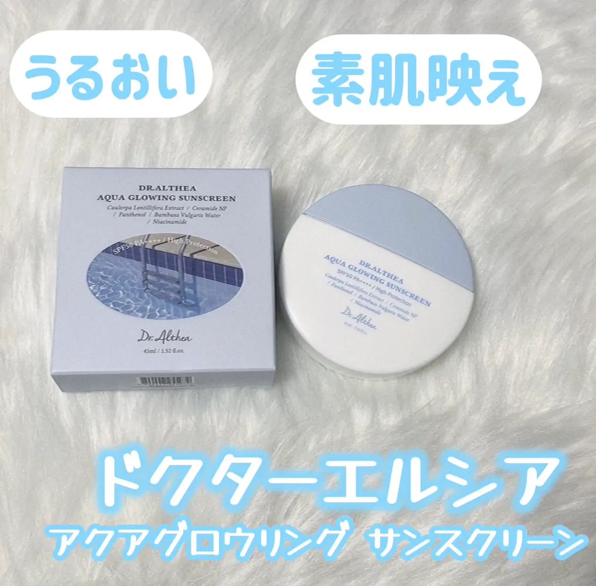 AQUA GLOWING SUNSCREEN/Dr.Althea/日焼け止めミルクを使ったクチコミ（1枚目）