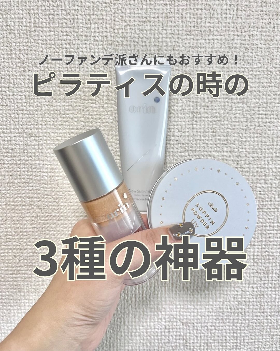 グロウスキンデーション/orin/化粧下地を使ったクチコミ(1枚目)